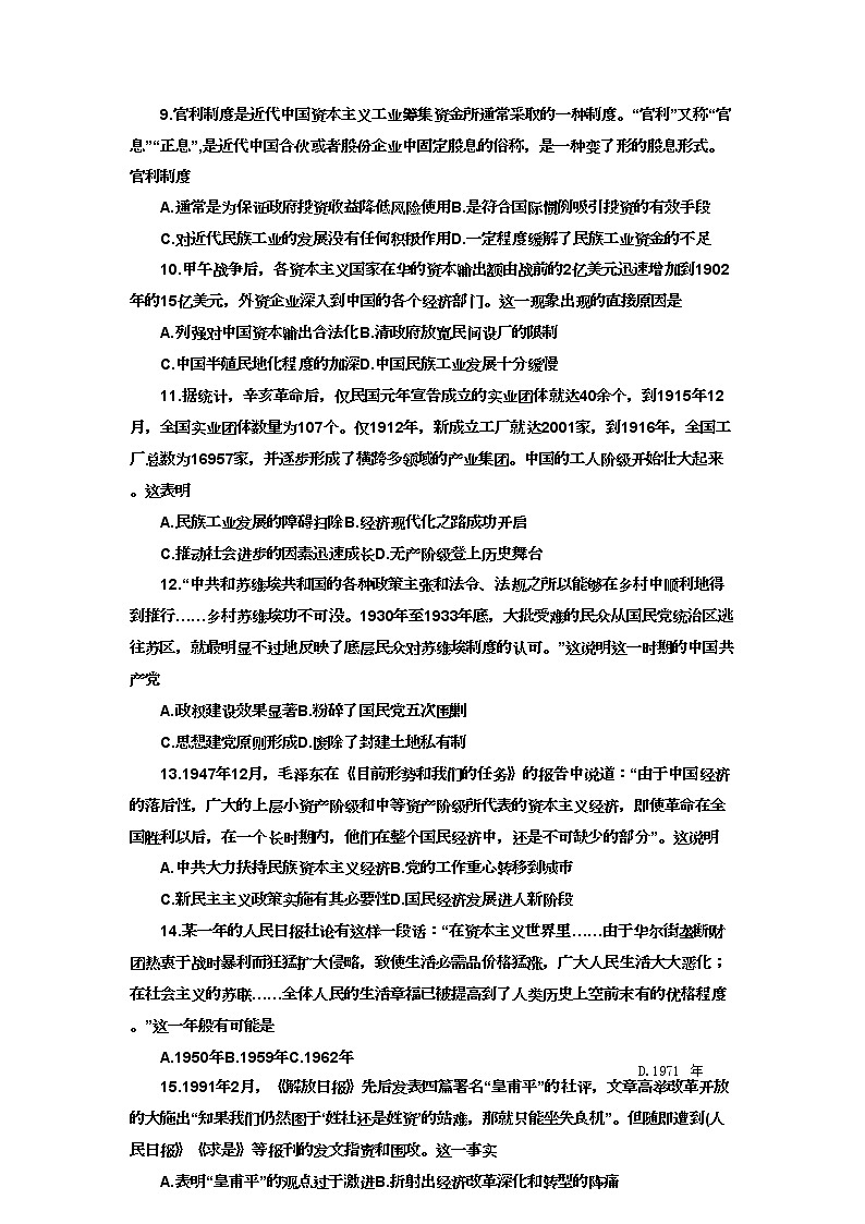 湖南省部分市（州）学校2022-2023学年高三上学期联考（二）历史试题第3页