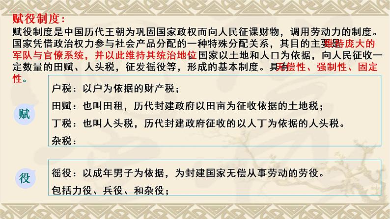 2022-2023学年高中历史统编版（2019）选择性必修一第16课 中国赋税制度的演变 课件03