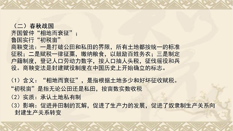 2022-2023学年高中历史统编版（2019）选择性必修一第16课 中国赋税制度的演变 课件05