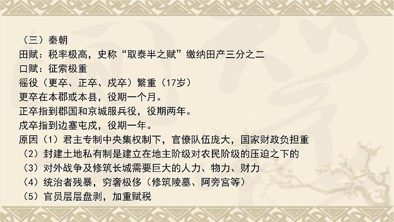 2022-2023学年高中历史统编版（2019）选择性必修一第16课 中国赋税制度的演变 课件06