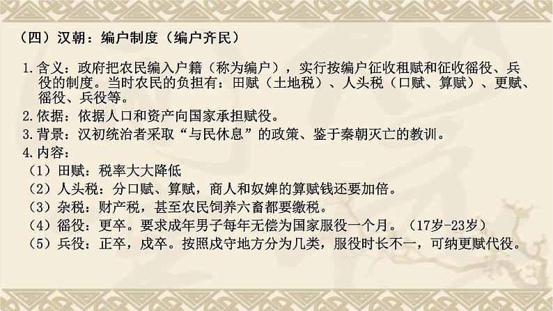 2022-2023学年高中历史统编版（2019）选择性必修一第16课 中国赋税制度的演变 课件07