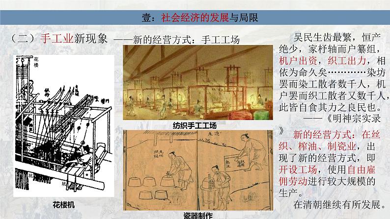 第15课明至清中叶的经济与文化课件统编版高中历史必修中外历史纲要上册 (4)05