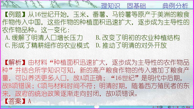 第15课明至清中叶的经济与文化课件统编版高中历史必修中外历史纲要上册 (8)06