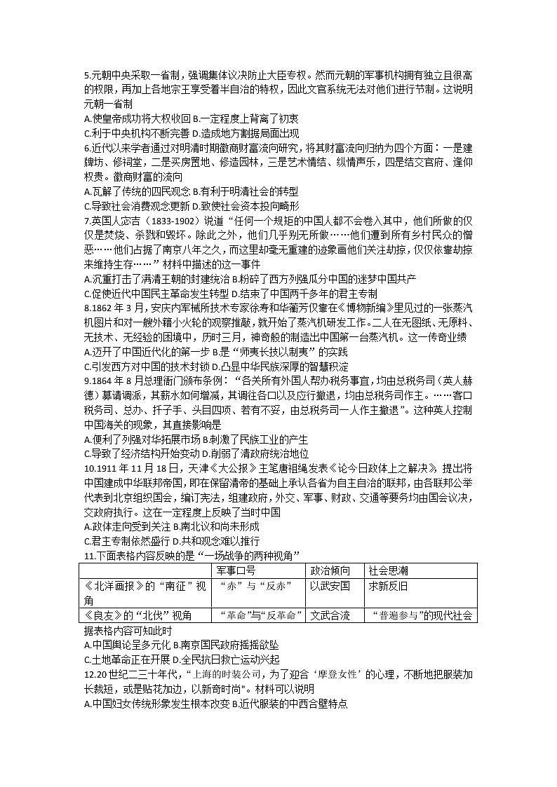 河南省豫南九校2023届高三上学期第二次联考历史试题+Word版含解析第2页