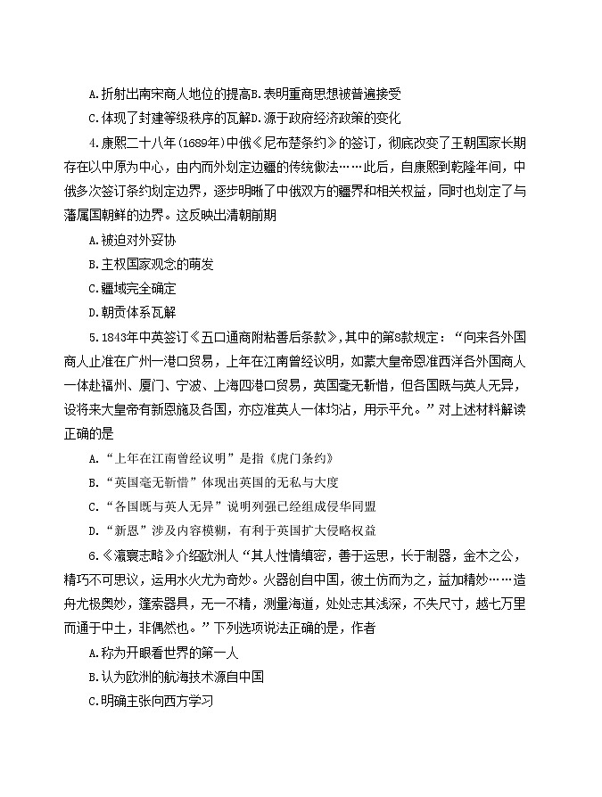 2023河北省高三一轮复习联考（二）高三历史试题第2页