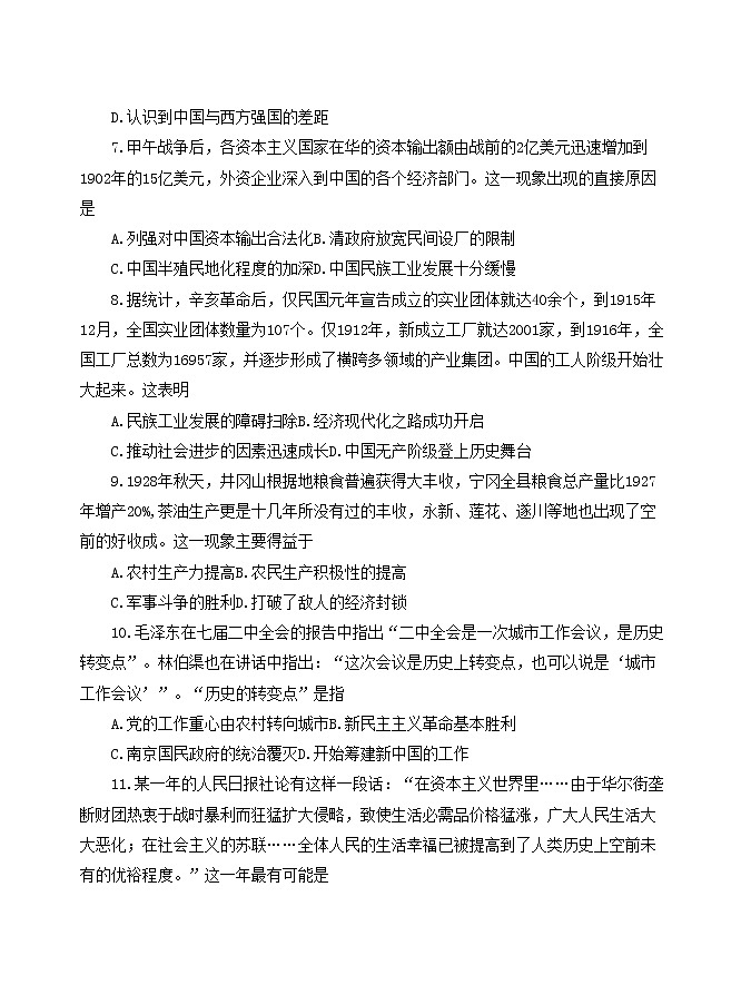 2023河北省高三一轮复习联考（二）高三历史试题第3页