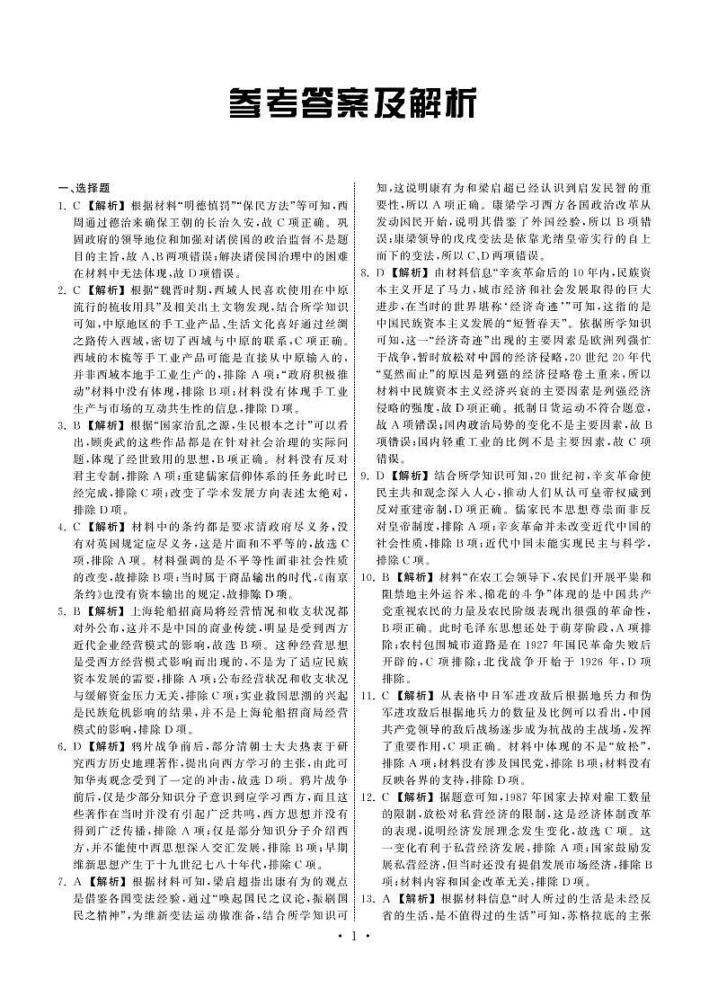 22-23历史上学期高三第四次检测答案第1页