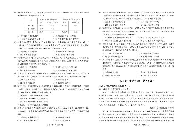 甘肃省张掖市某重点校2022-2023学年高三上学期第四次检测历史试题第2页
