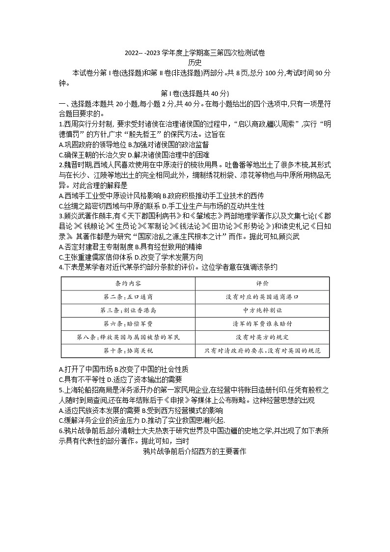 甘肃省张掖市某重点校2023届高三上学期第四次检测历史试题第1页