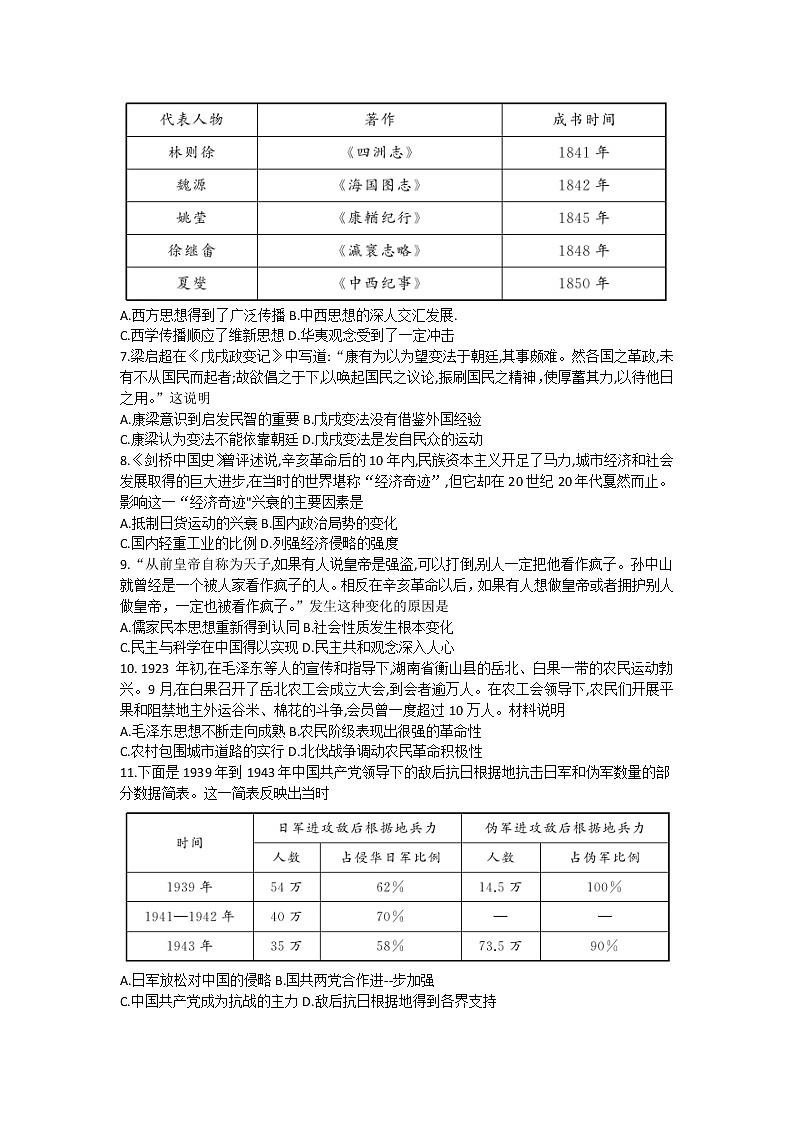 甘肃省张掖市某重点校2023届高三上学期第四次检测历史试题第2页