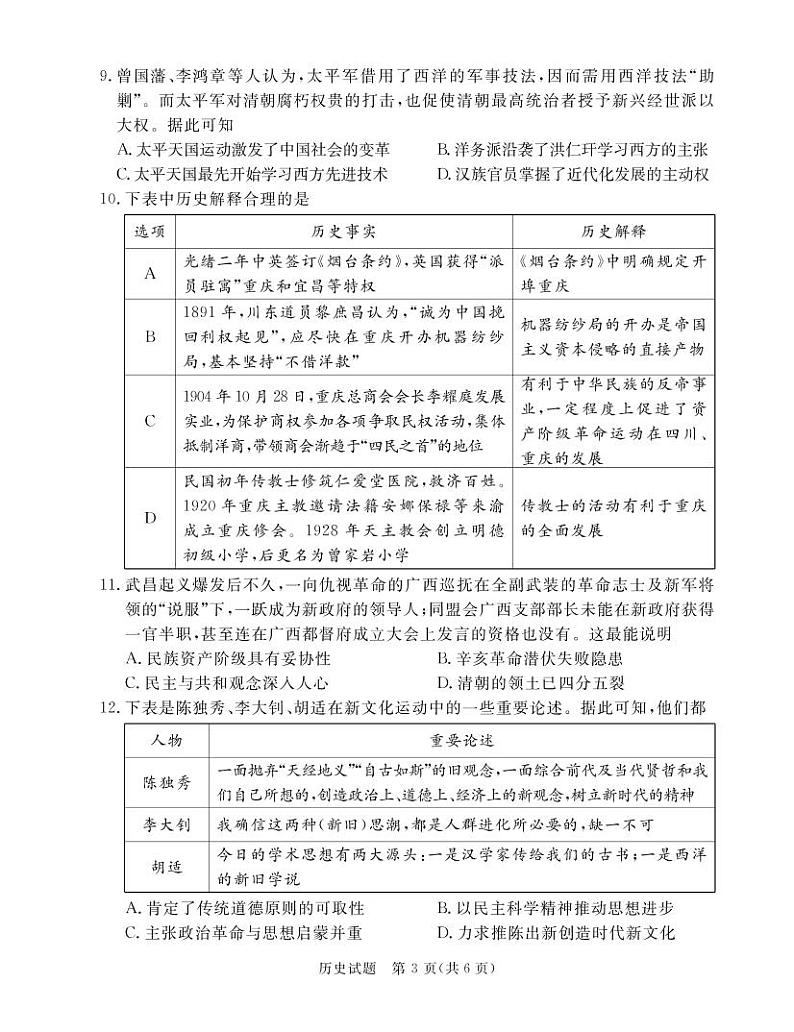 2023深圳六校联盟高三上学期10月期中联考试题历史PDF版含解析03