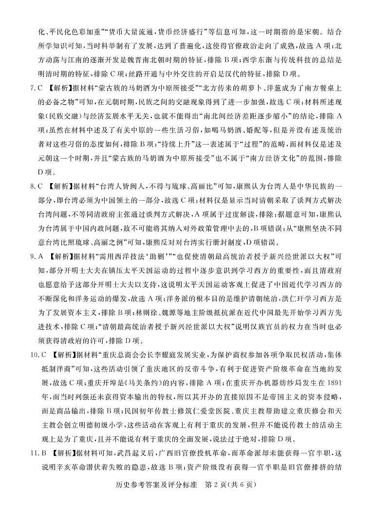 2023深圳六校联盟高三上学期10月期中联考试题历史PDF版含解析02