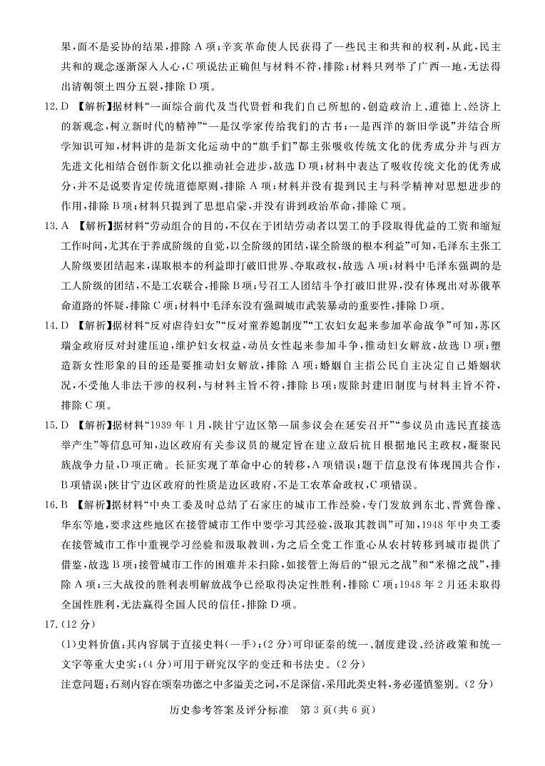 2023深圳六校联盟高三上学期10月期中联考试题历史PDF版含解析03