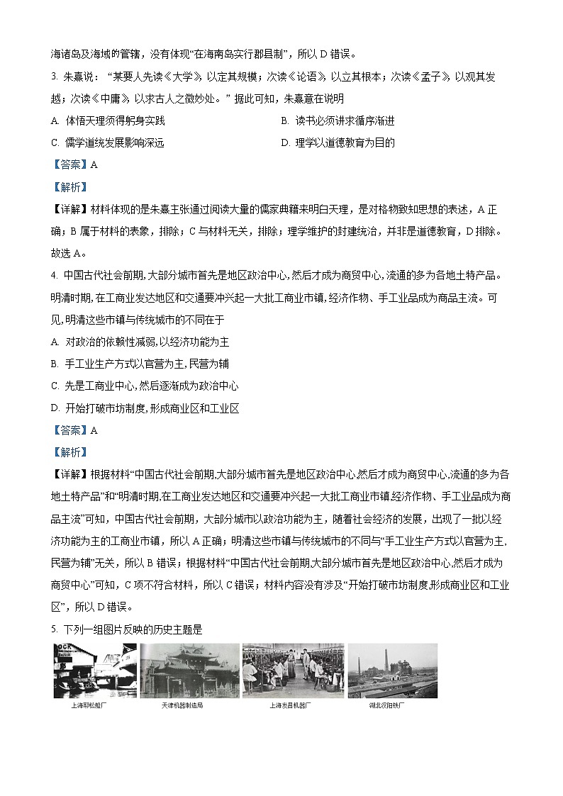 2022包头四中高三上学期期中考试文综历史试题（解析版）第2页