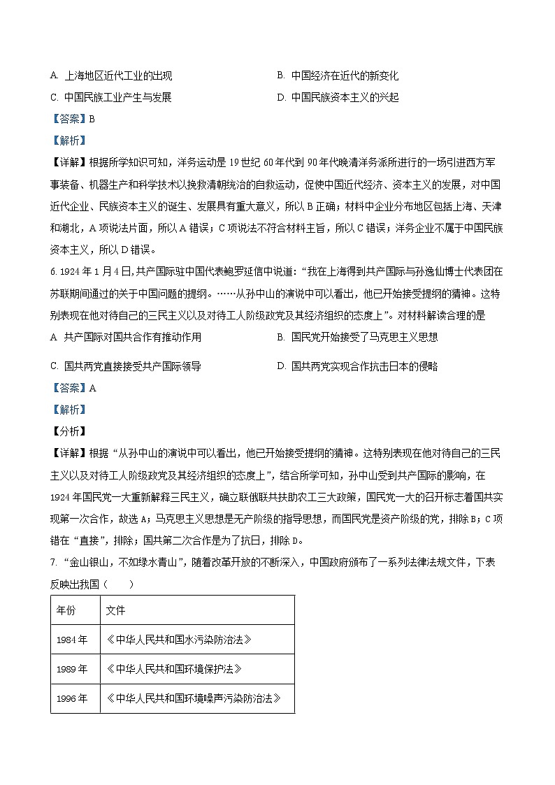 2022包头四中高三上学期期中考试文综历史试题（解析版）第3页
