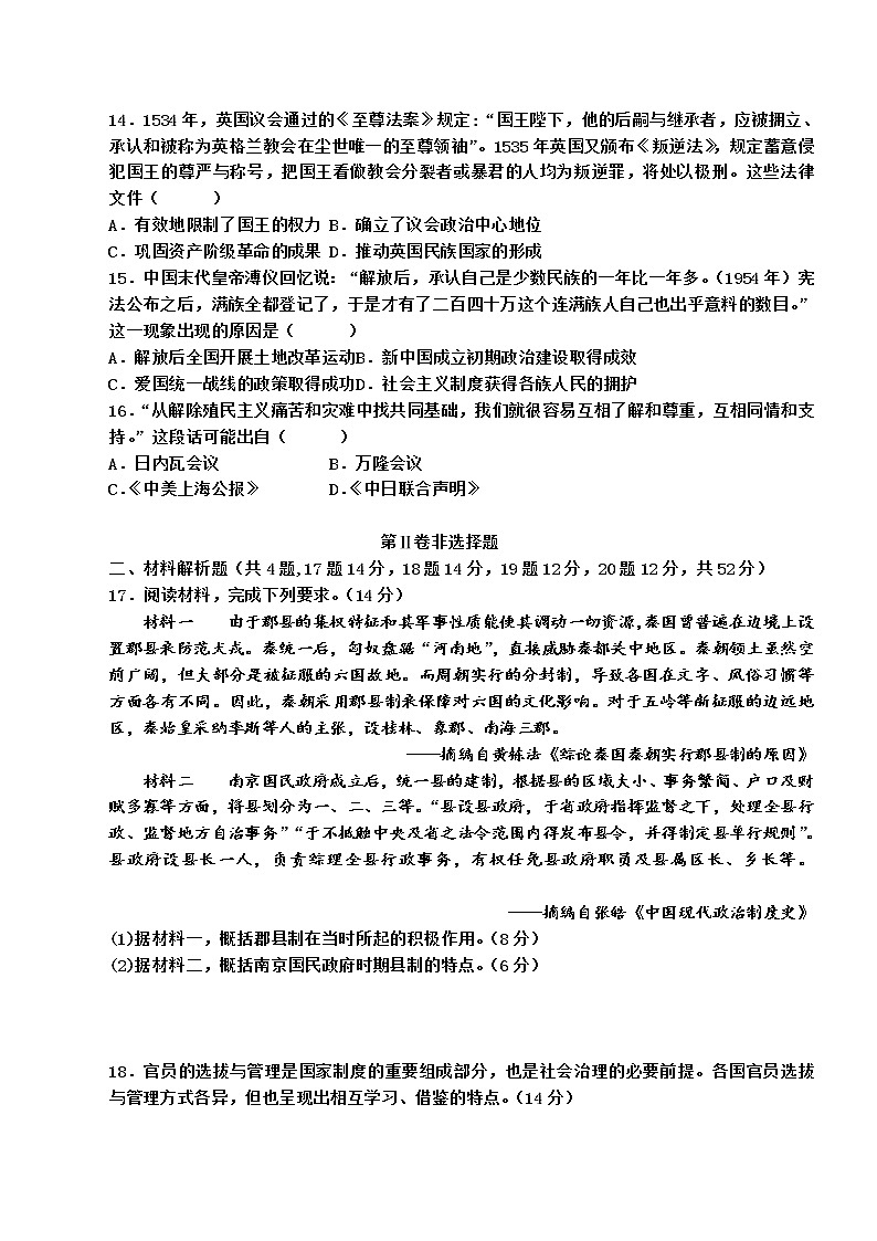 高二期中历史试卷 无答案第3页