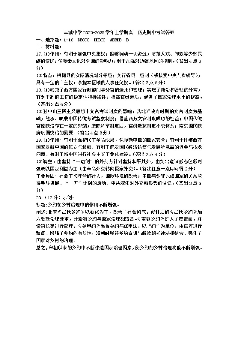 高二期中历史答案第1页