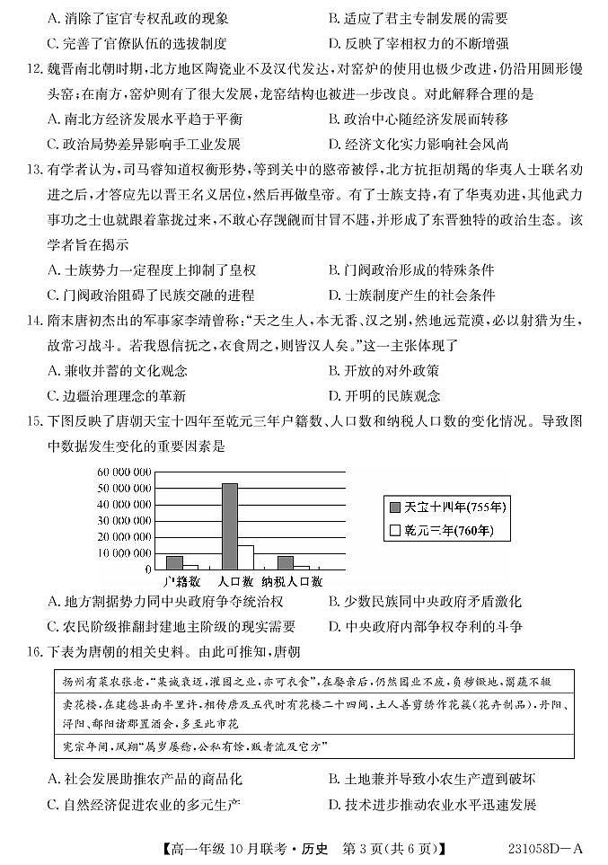 2023淮南部分学校高一上学期10月联考历史试题PDF版含解析第3页