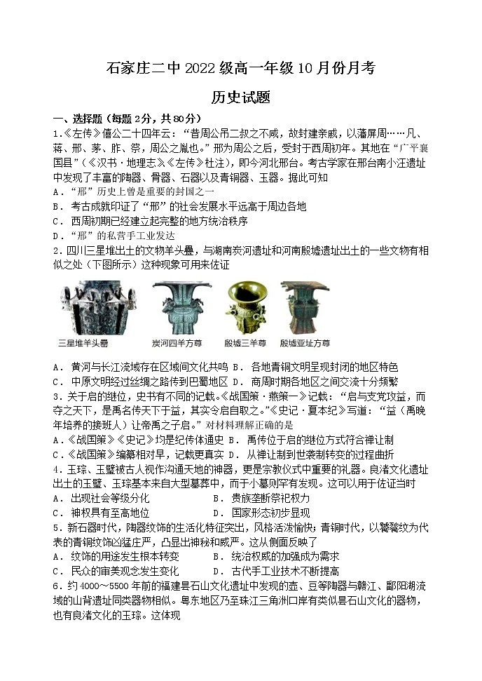 2023石家庄二中高一上学期10月月考试题历史含答案01