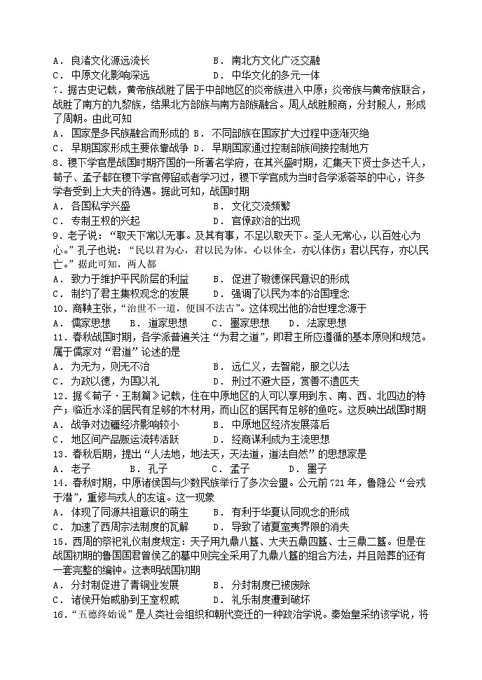 2023石家庄二中高一上学期10月月考试题历史含答案02