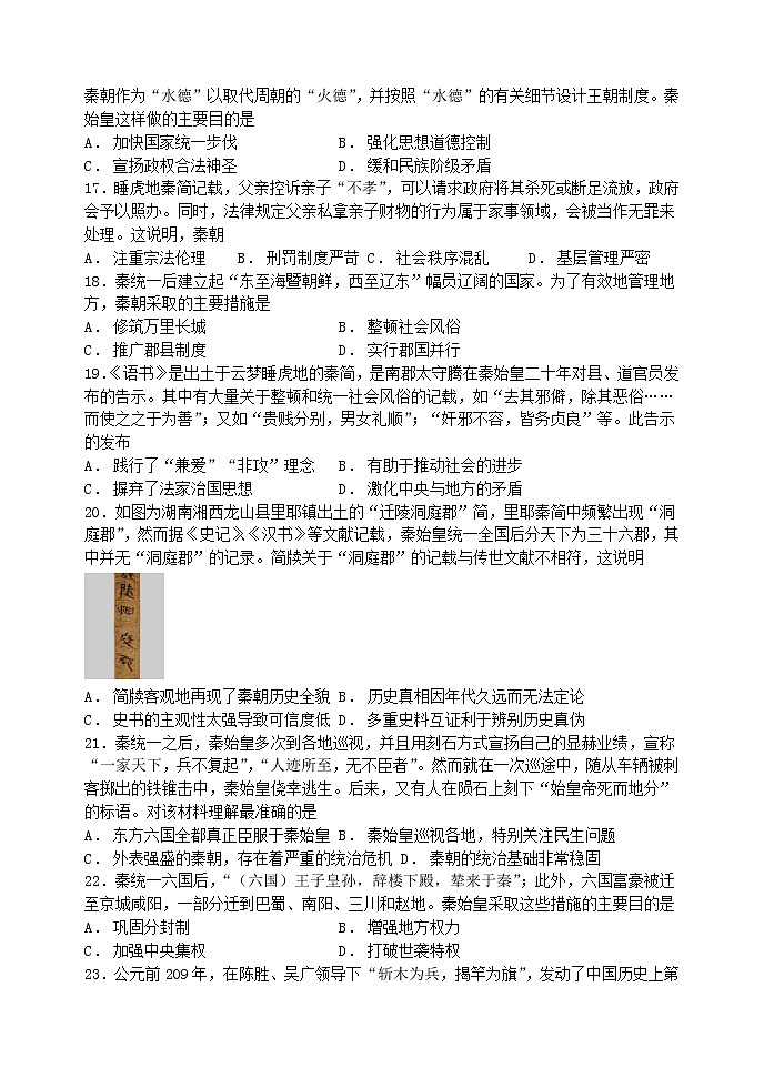 2023石家庄二中高一上学期10月月考试题历史含答案03