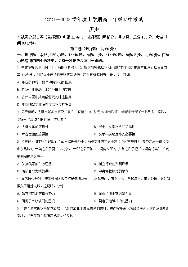 2022张掖高台县一中高一上学期期中考试历史试题含解析01