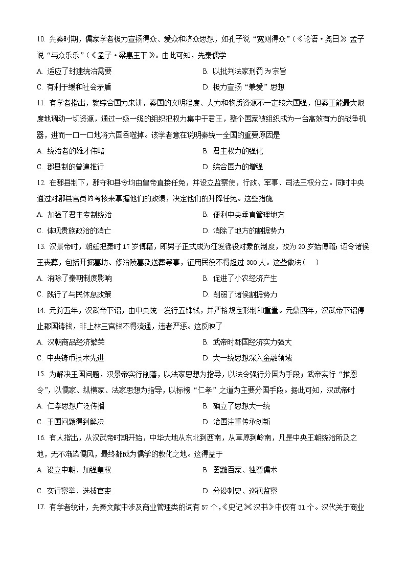 2022张掖高台县一中高一上学期期中考试历史试题含解析03