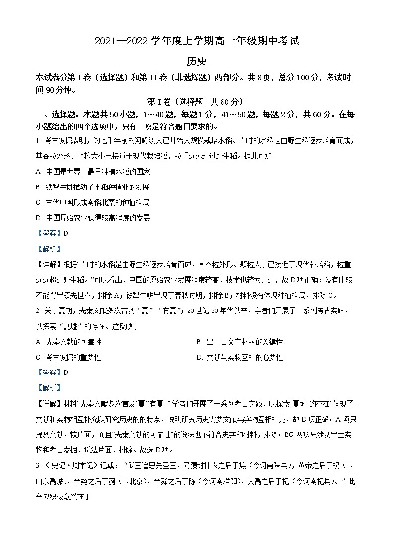 2022张掖高台县一中高一上学期期中考试历史试题含解析01