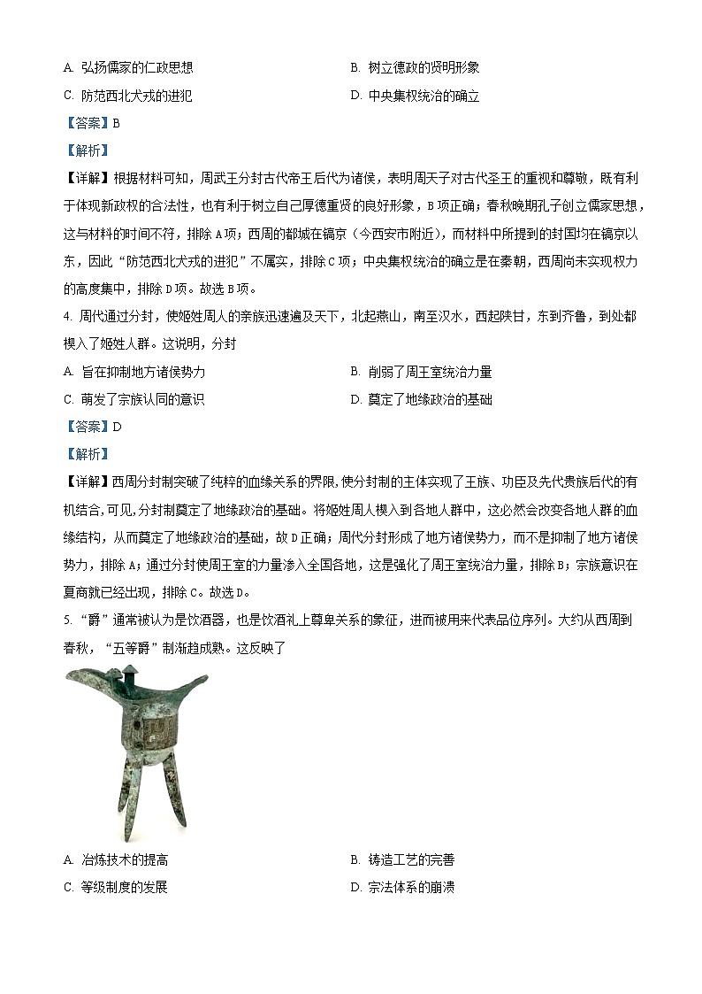 2022张掖高台县一中高一上学期期中考试历史试题含解析02