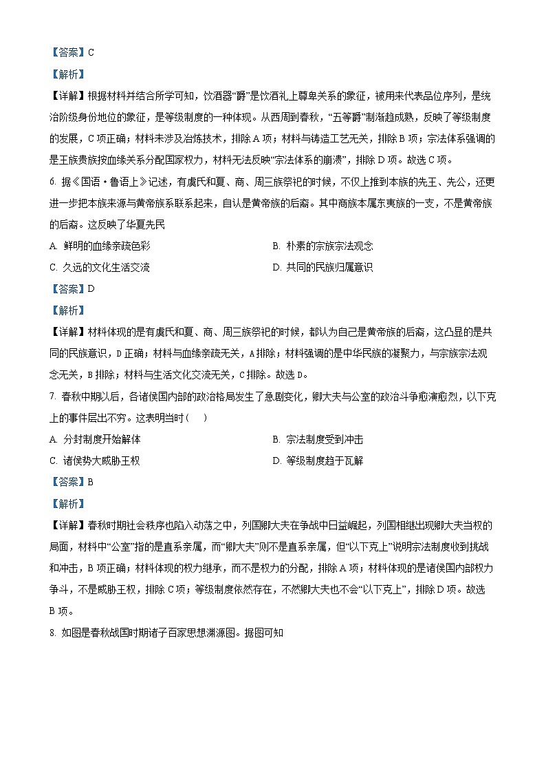 2022张掖高台县一中高一上学期期中考试历史试题含解析03
