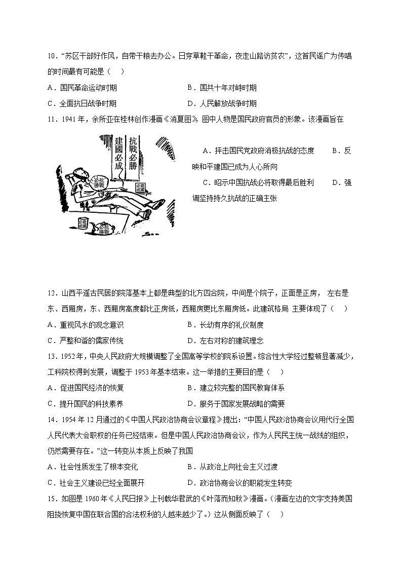 四川省乐山市沐川中学校2022-2023学年高二上学期开学考试历史试题第3页