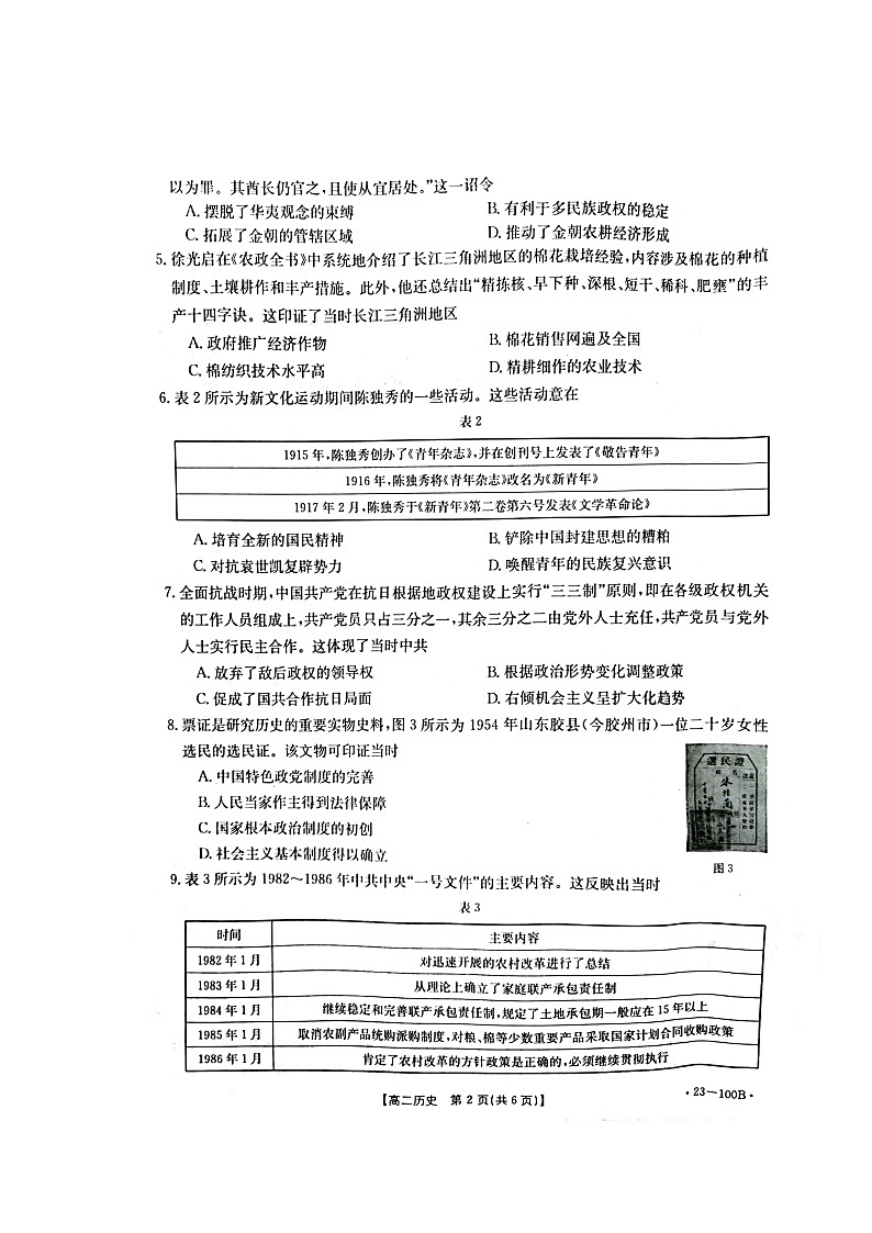 湖北省恩施土家族苗族自治州高中教育联盟2022-2023学年高二上学期期中考试历史试题第2页