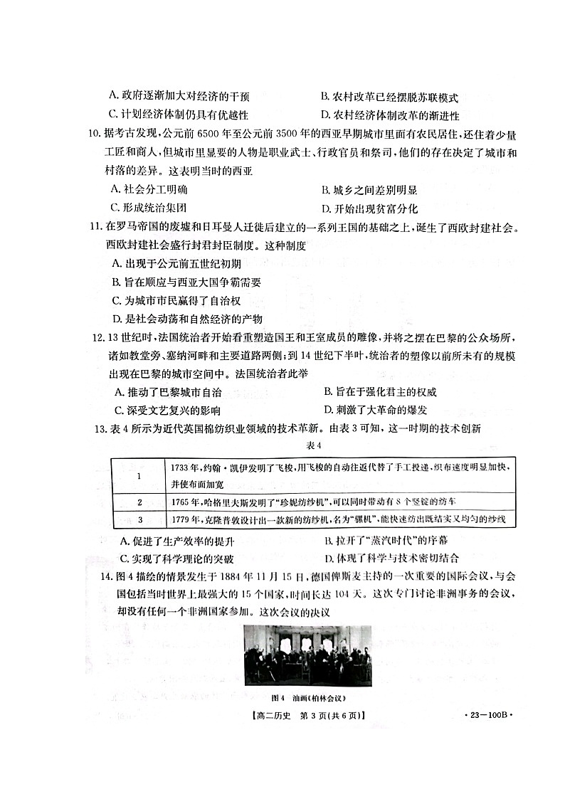 湖北省恩施土家族苗族自治州高中教育联盟2022-2023学年高二上学期期中考试历史试题第3页
