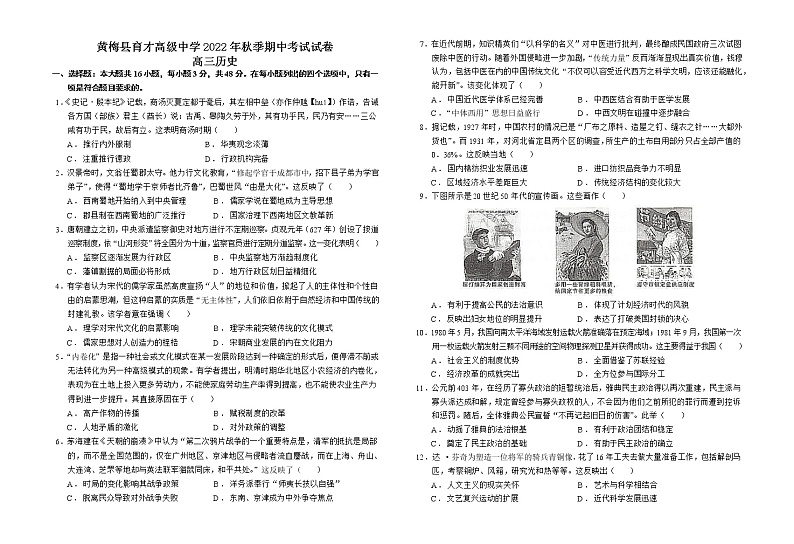 湖北省黄梅国际育才高级中学2022-2023学年高三上学期期中考试历史试题第1页