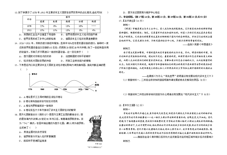 湖北省黄梅国际育才高级中学2022-2023学年高三上学期期中考试历史试题第2页