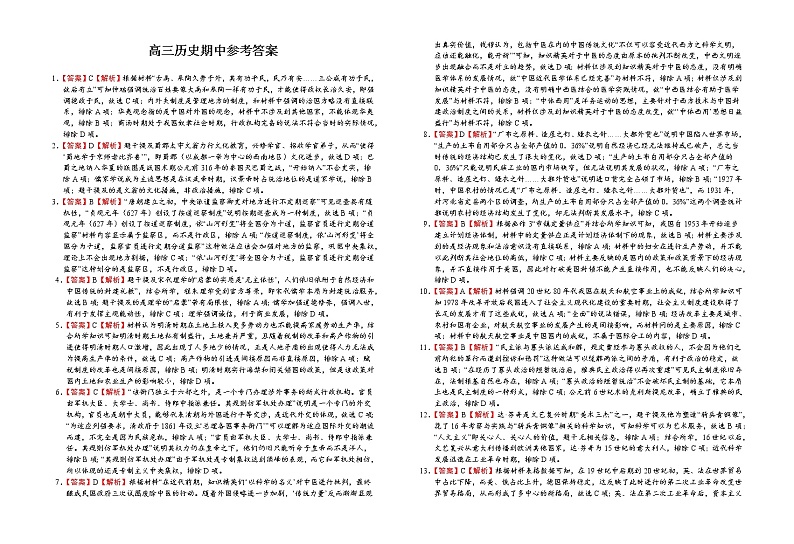 湖北省黄梅国际育才高级中学2022-2023学年高三上学期期中考试历史试题答案第1页