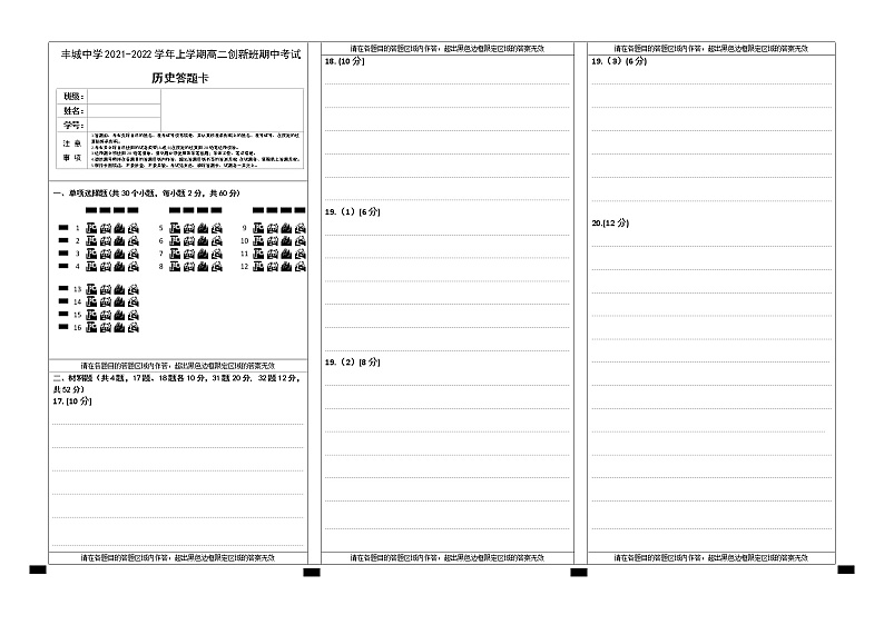 丰城中学2022-2023学年上学期高二创新班期中考试历史答题卡第1页