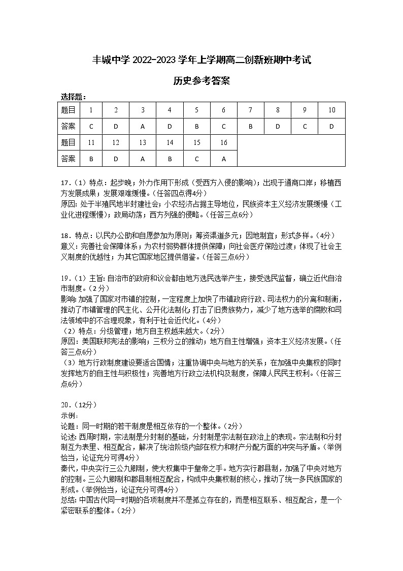 丰城中学2022-2023学年上学期高二创新班期中考试历史试卷答案第1页