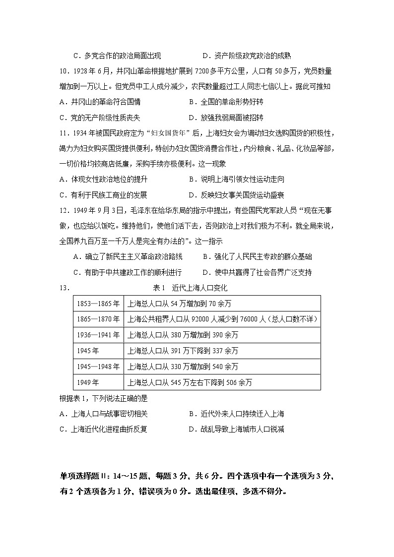 2023届海南省高考全真模拟卷（二）历史试题第3页