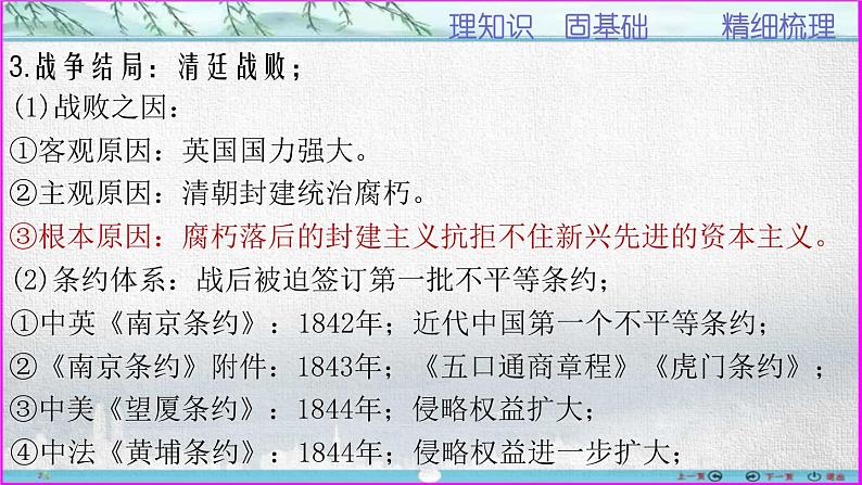 第16课两次鸦片战争课件高中历史统编版必修中外历史纲要上册 (4)第7页