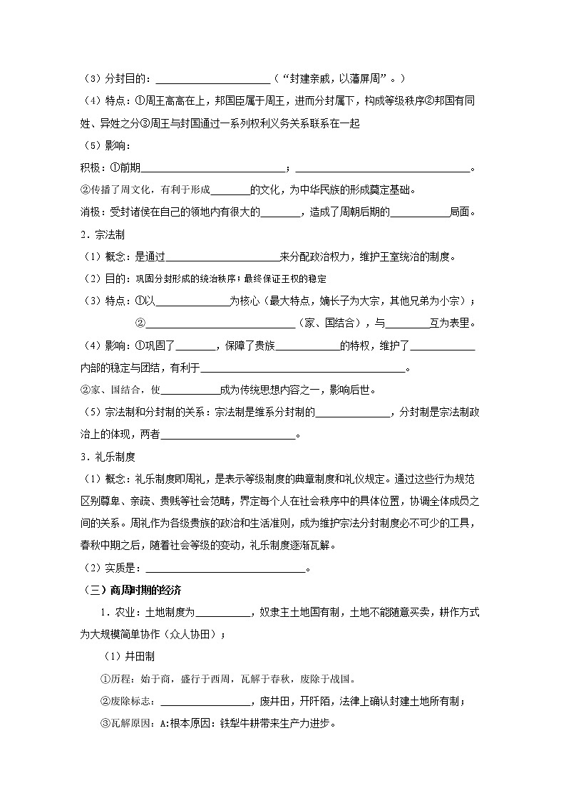 第一单元  从中华文明起源到秦汉统一多民族封建国家的建立与巩固（学生版） 第2页