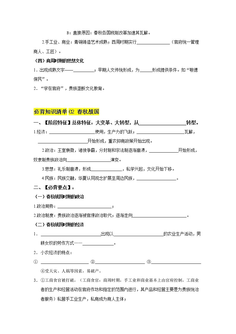 第一单元  从中华文明起源到秦汉统一多民族封建国家的建立与巩固（学生版） 第3页
