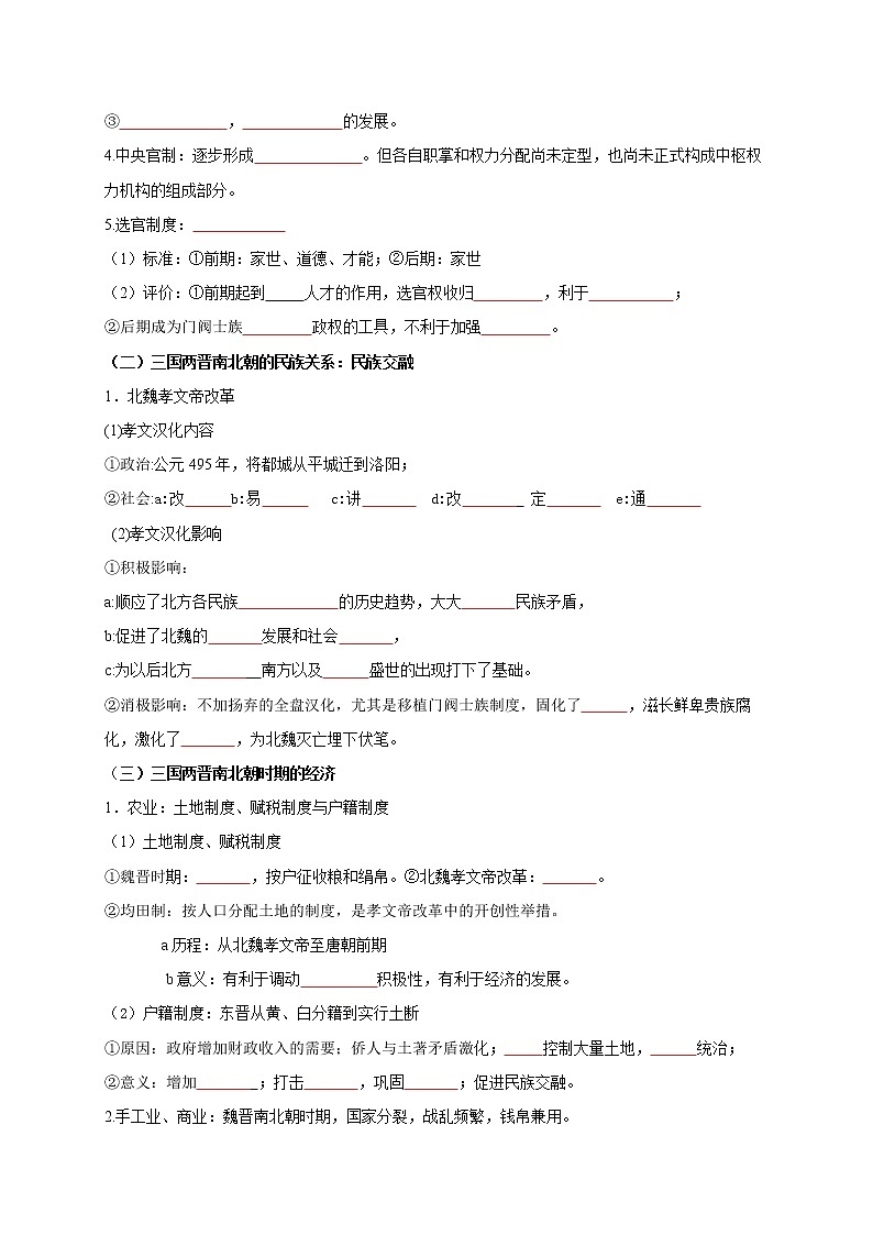 第二单元  三国两晋南北朝的民族交融与隋唐统一多民族封建国家的发展（学生版）第2页