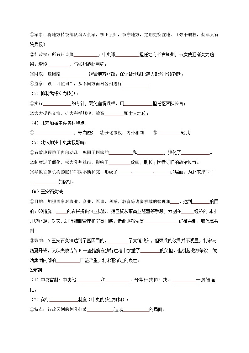 【轻松记忆拿高分】高中历史（中外历史纲要上）第三单元  辽宋夏金元多民族政权并立与元朝的统一  同步必背知识清单02