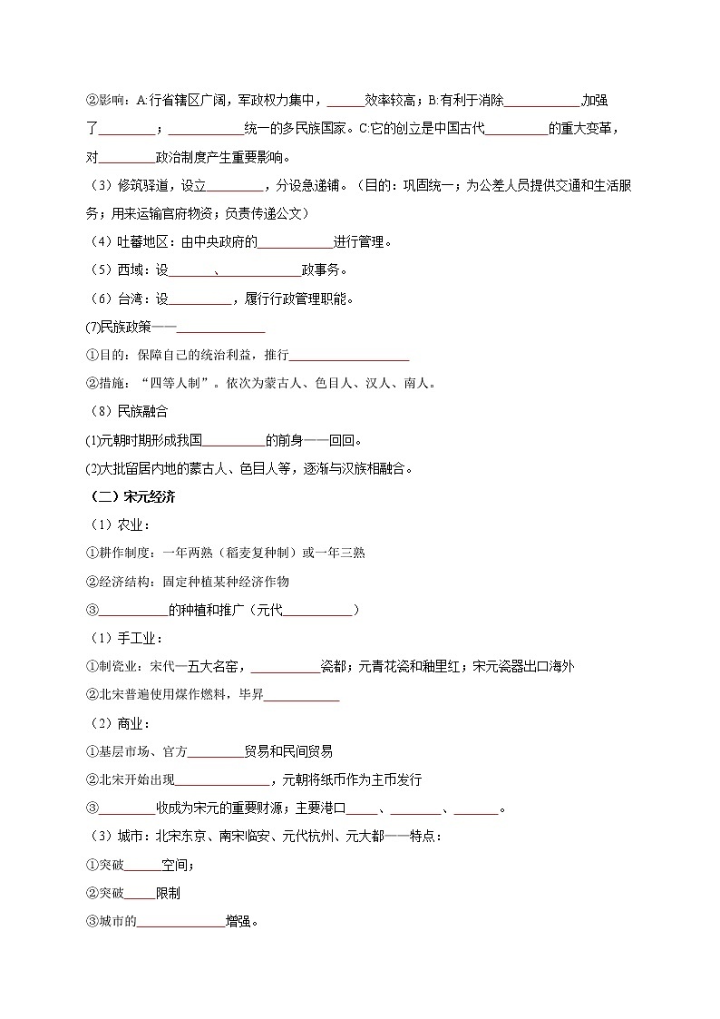 【轻松记忆拿高分】高中历史（中外历史纲要上）第三单元  辽宋夏金元多民族政权并立与元朝的统一  同步必背知识清单03