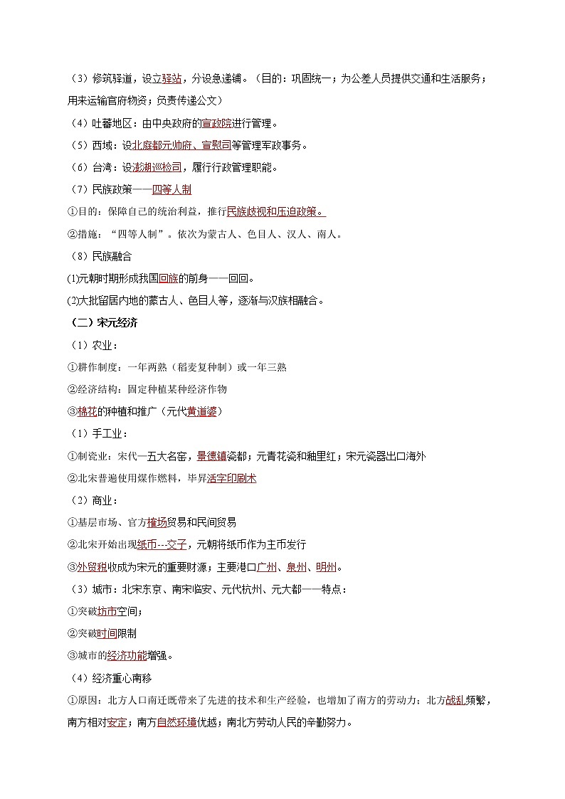 【轻松记忆拿高分】高中历史（中外历史纲要上）第三单元  辽宋夏金元多民族政权并立与元朝的统一  同步必背知识清单03