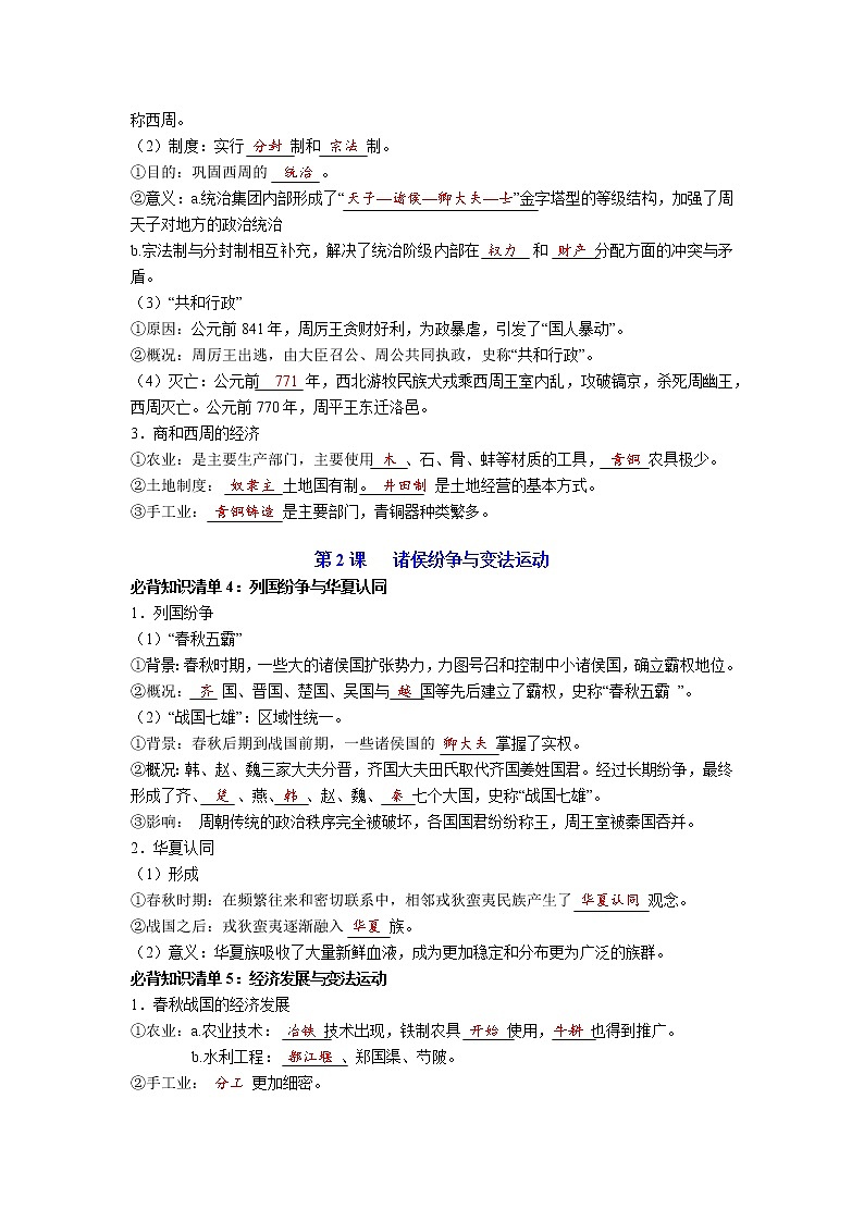 【知识手册】高中历史（中外历史纲要上册）第一单元  从中华文明起源到秦汉统一多民族封建国家的建立与巩固（背诵版）第3页