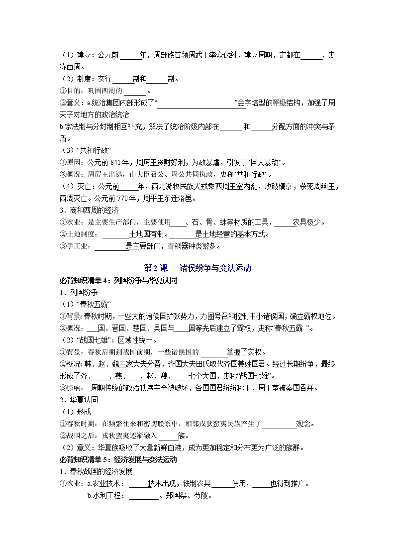 【知识手册】高中历史（中外历史纲要上册）第一单元  从中华文明起源到秦汉统一多民族封建国家的建立与巩固（填空版）第3页