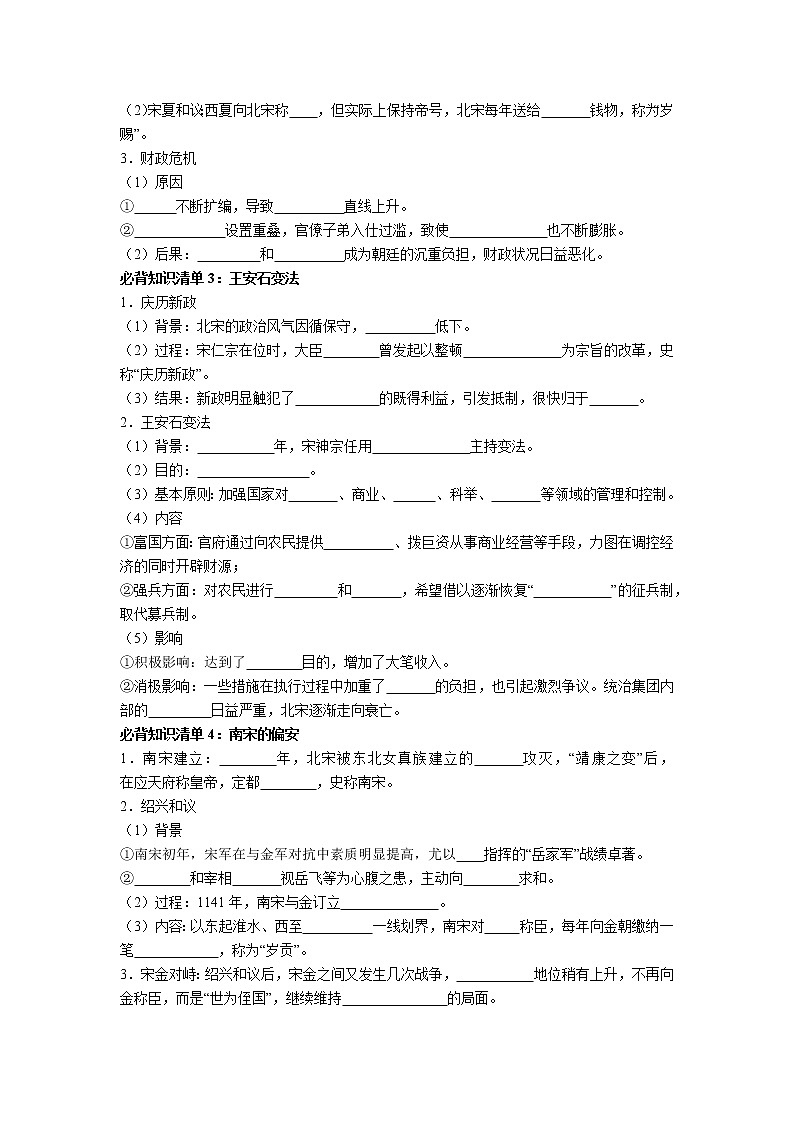 【知识手册】高中历史（中外历史纲要上册）第三单元  辽宋夏金多民族政权的并立与元朝的统一（填空版）第2页