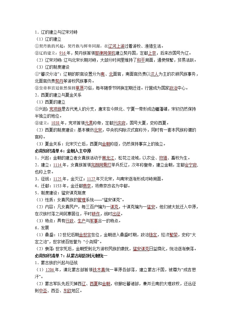 【知识手册】高中历史（中外历史纲要上册）第三单元  辽宋夏金多民族政权的并立与元朝的统一（背诵版）第3页